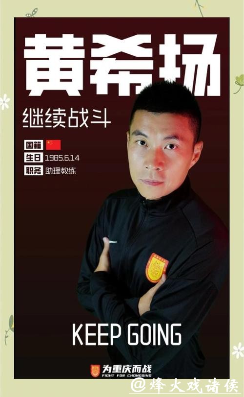 重庆铜梁龙公布教练组名单,黄希扬转型助理教练 重庆铜梁龙公布教练组名单,黄希扬转型助理教练